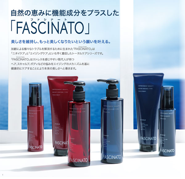 フィヨーレ ファシナート Fiole FASCINATO MINAMI OnlineShop 美容室専用商品の通信販売