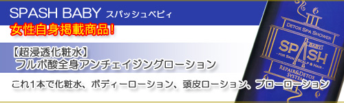 化粧水/ローションフロムアース    スパッシュ1000ml2本