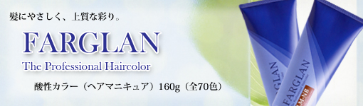 ミルボン ファルグラン ヘアマニキュア MINAMI OnlineShop 美容室専用